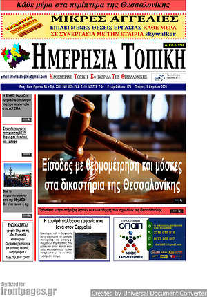 Πρωτοσέλιδο Ημερήσια Τοπική
