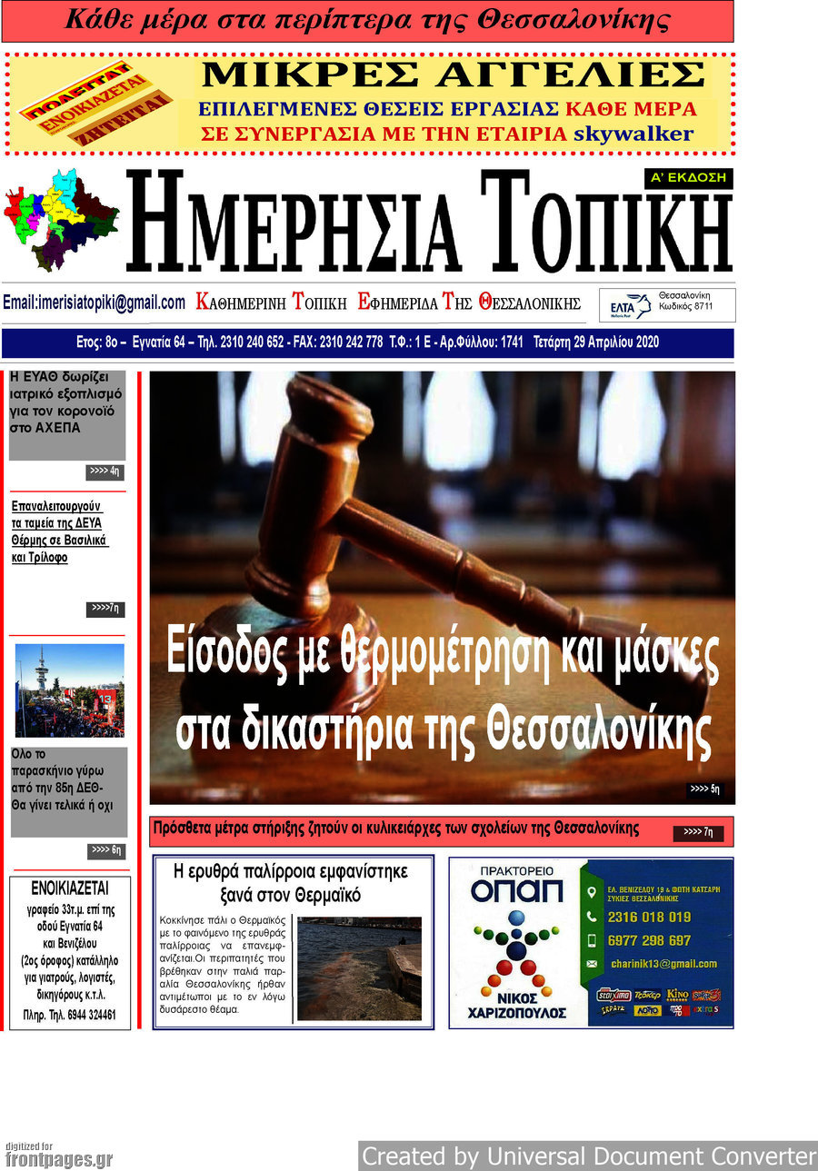 Ημερήσια Τοπική