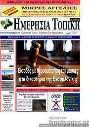 /Ημερήσια Τοπική