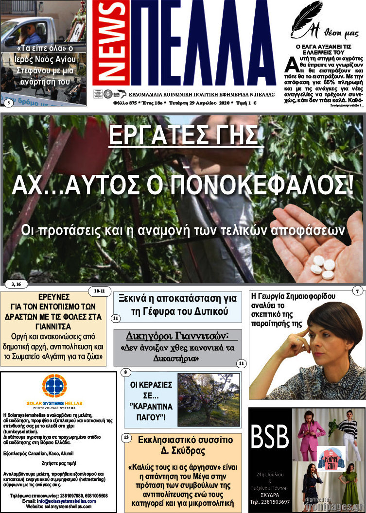 Πέλλα News