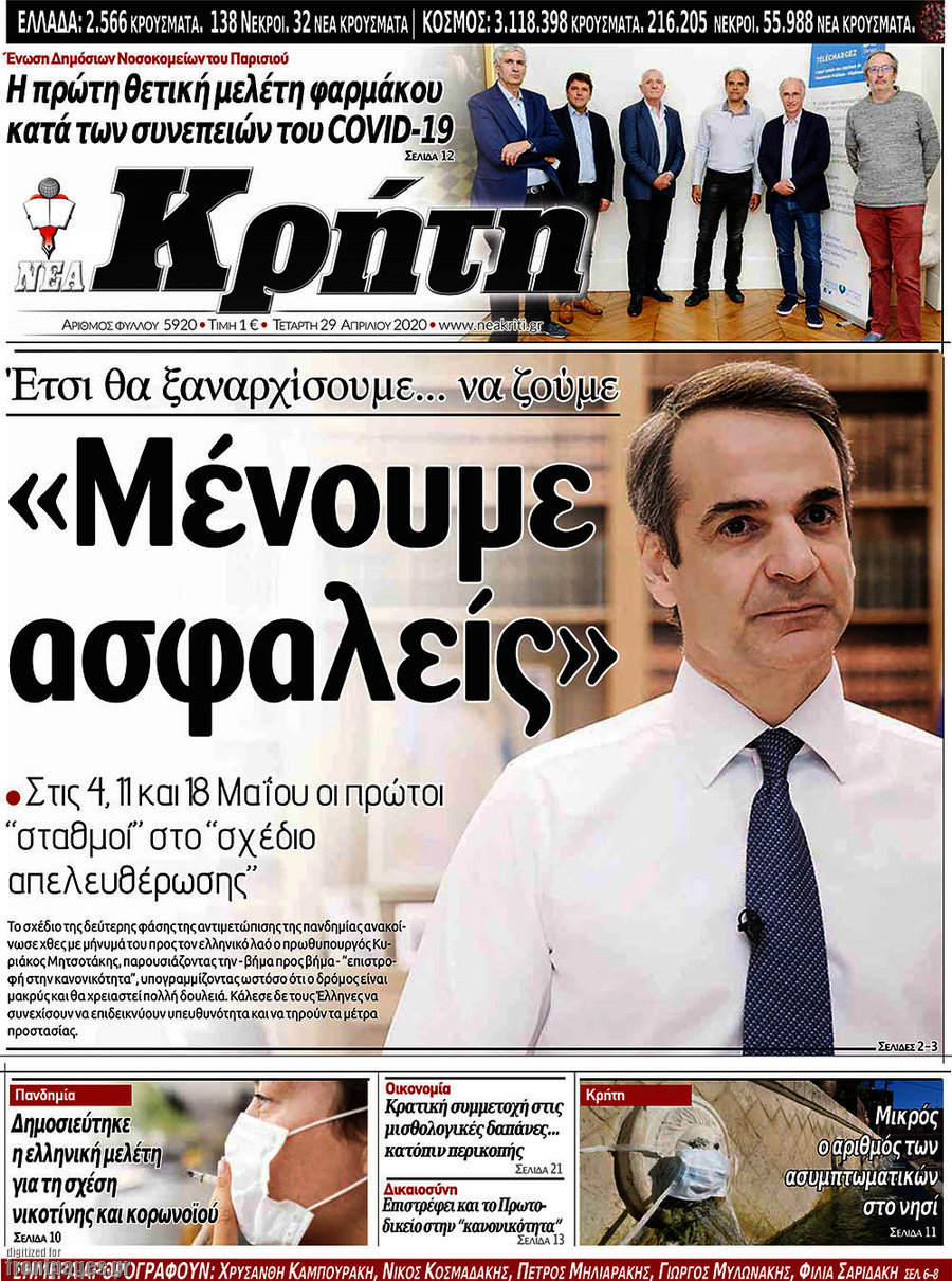 Νέα Κρήτη