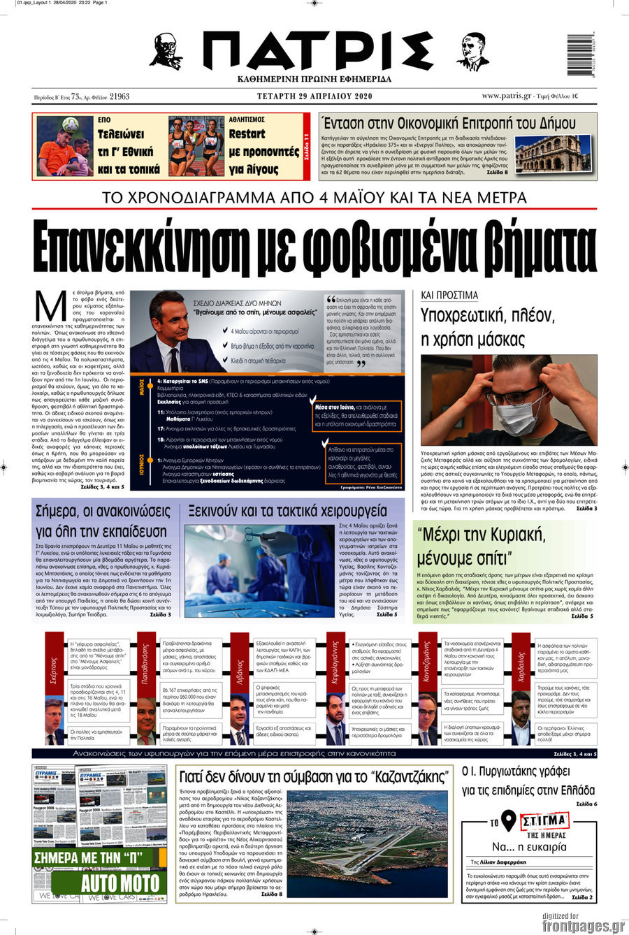 Πατρίς
