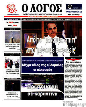 Πρωτοσέλιδο εφημερίδας Ο Λόγος - protoselida