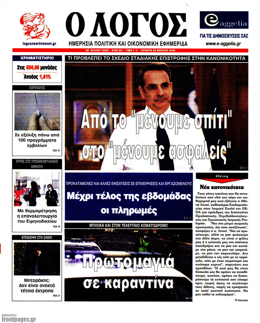 Ο Λόγος