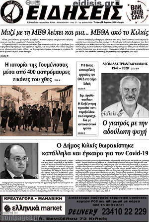 Πρωτοσέλιδο Ειδήσεις