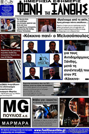 Πρωτοσέλιδο Φωνή της Ξάνθης