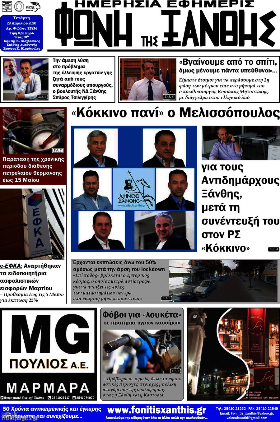 Φωνή της Ξάνθης