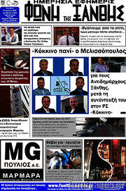 /Φωνή της Ξάνθης