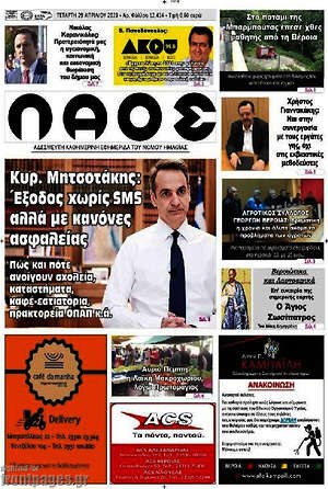 Πρωτοσέλιδο Λαός