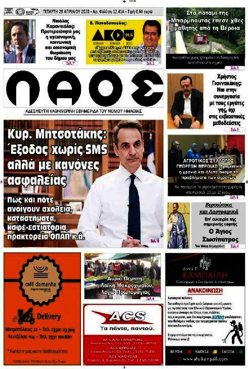 Λαός