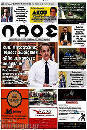 /Λαός