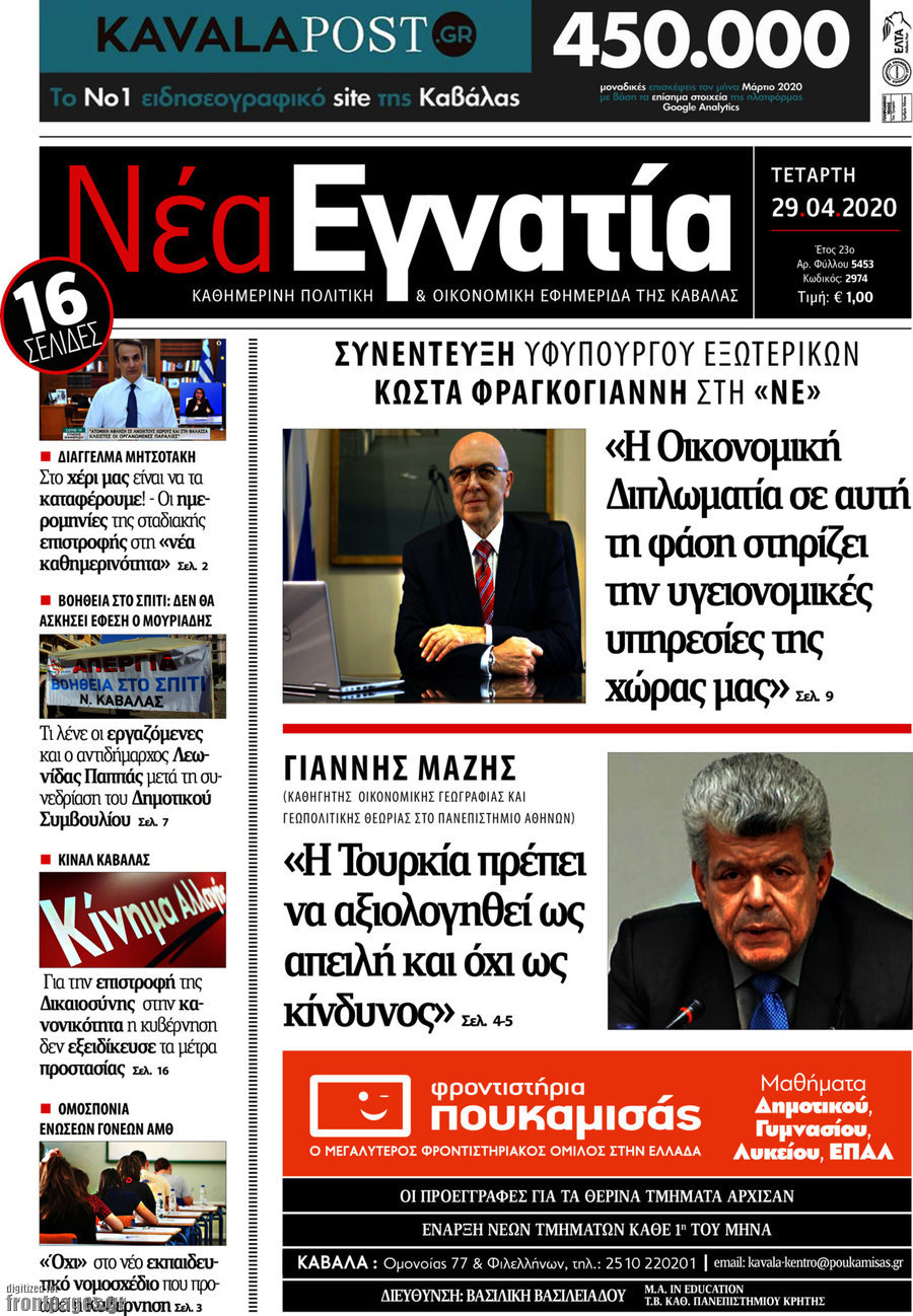 Νέα Εγνατία