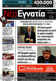 /Νέα Εγνατία