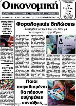 Πρωτοσέλιδο Οικονομική