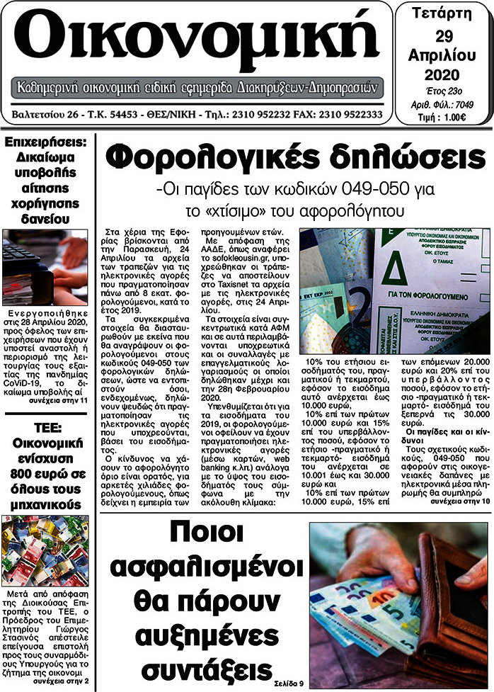 Οικονομική