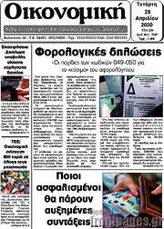 /Οικονομική