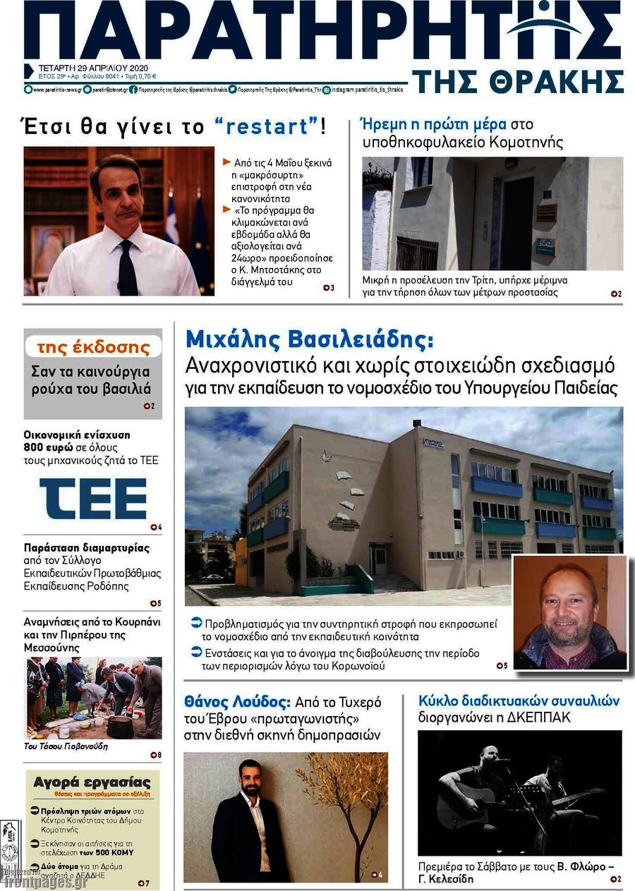 Παρατηρητής
