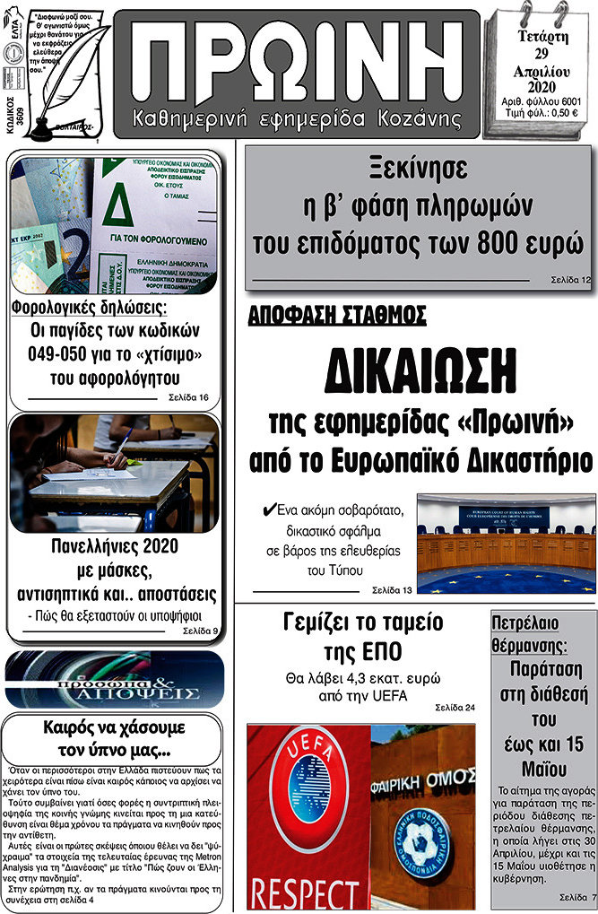 Πρωινή Κοζάνης