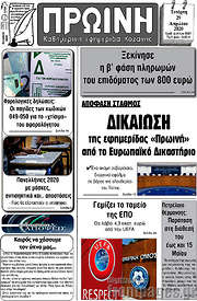 /Πρωινή Κοζάνης