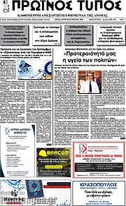 /Πρωινός Τύπος Δράμας