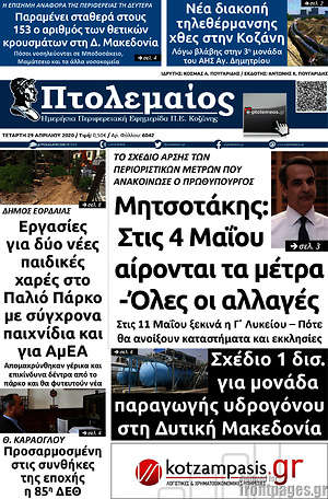 Πρωτοσέλιδο Πτολεμαίος
