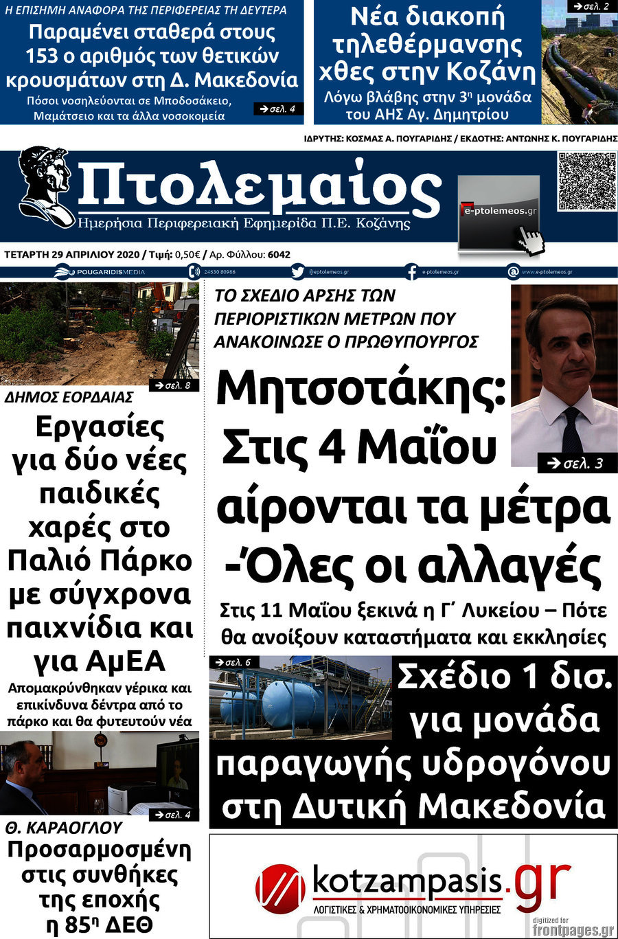 Πτολεμαίος