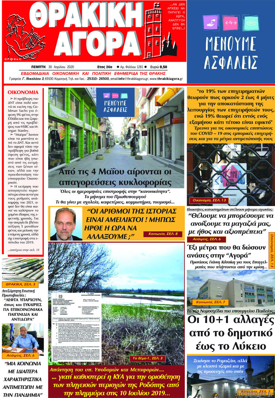Θρακική Αγορά