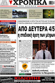 /Χρονικά της Δράμας