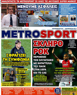 Πρωτοσέλιδο εφημερίδας MetroSport - protoselida