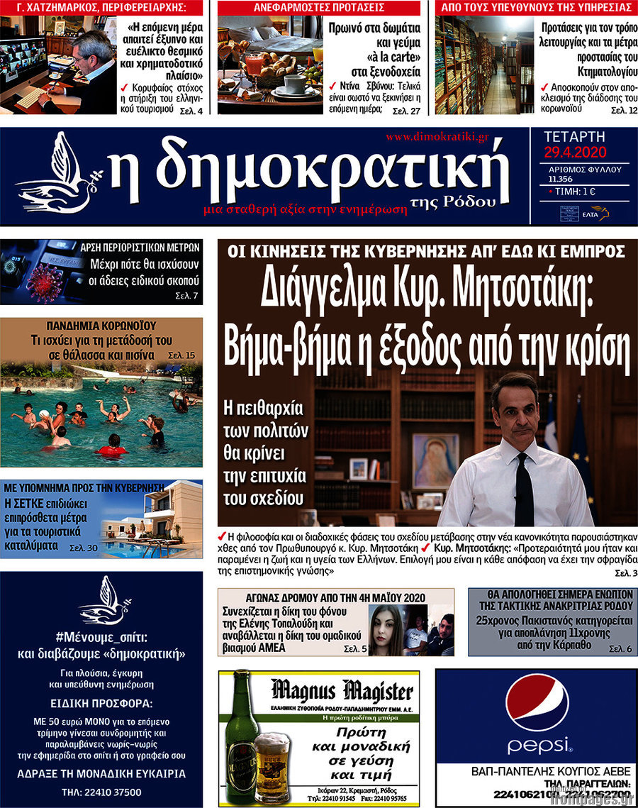 Δημοκρατική Ρόδου