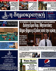 /Δημοκρατική Ρόδου