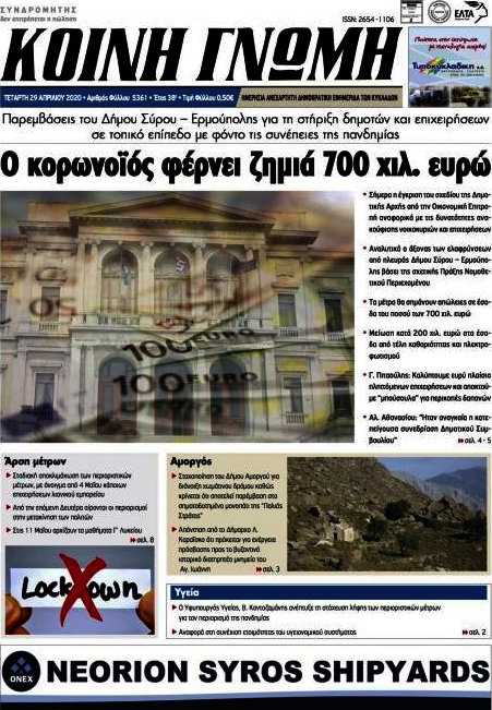 Κοινή Γνώμη