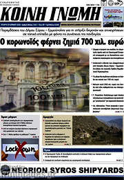 /Κοινή Γνώμη