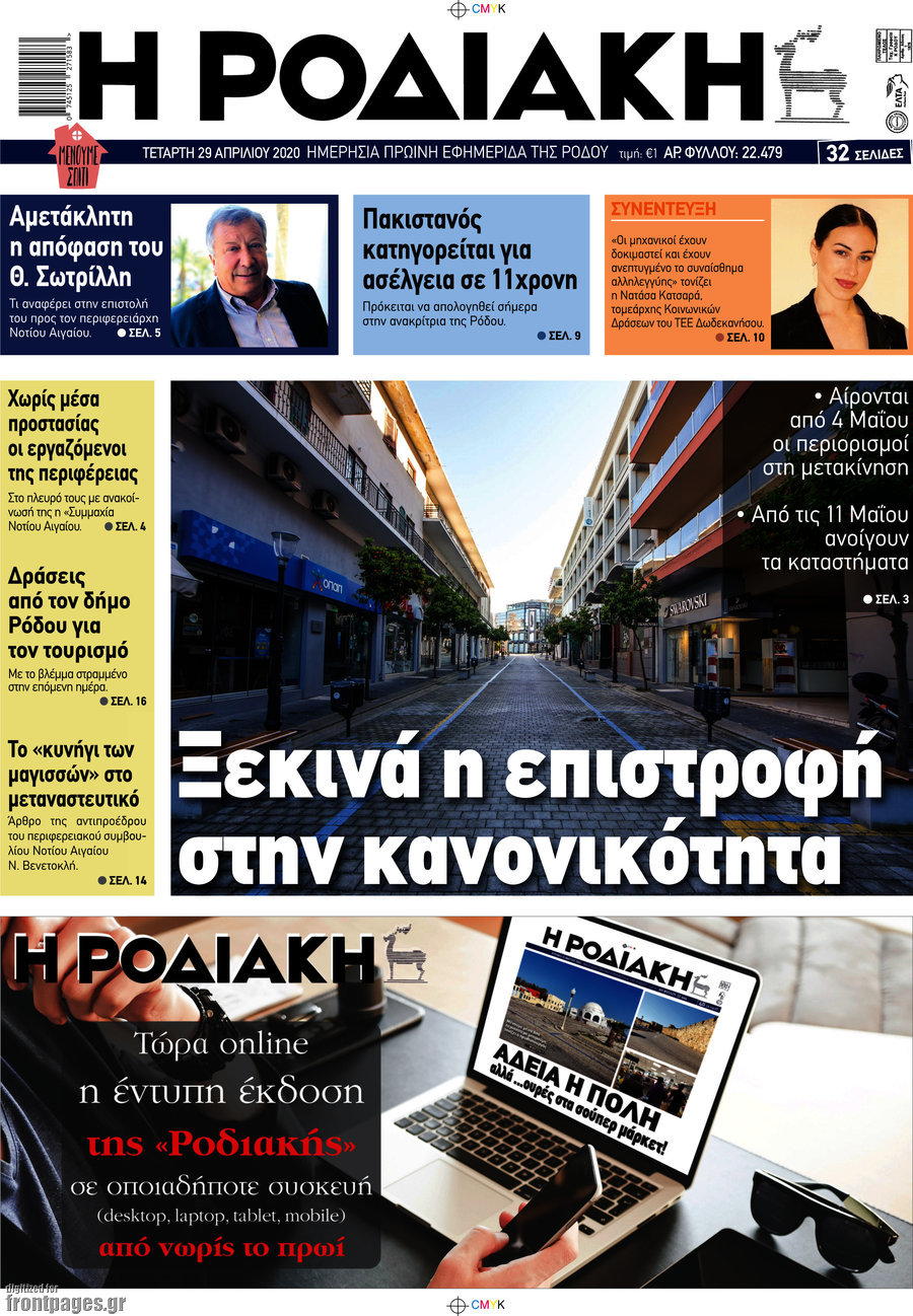 Η Ροδιακή