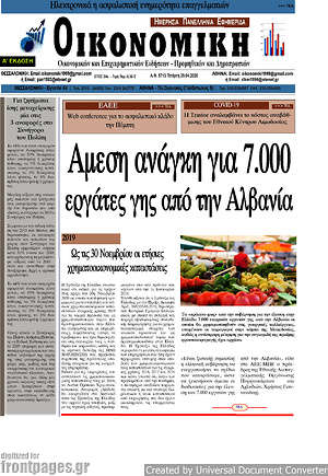 Πρωτοσέλιδο Οικονομική