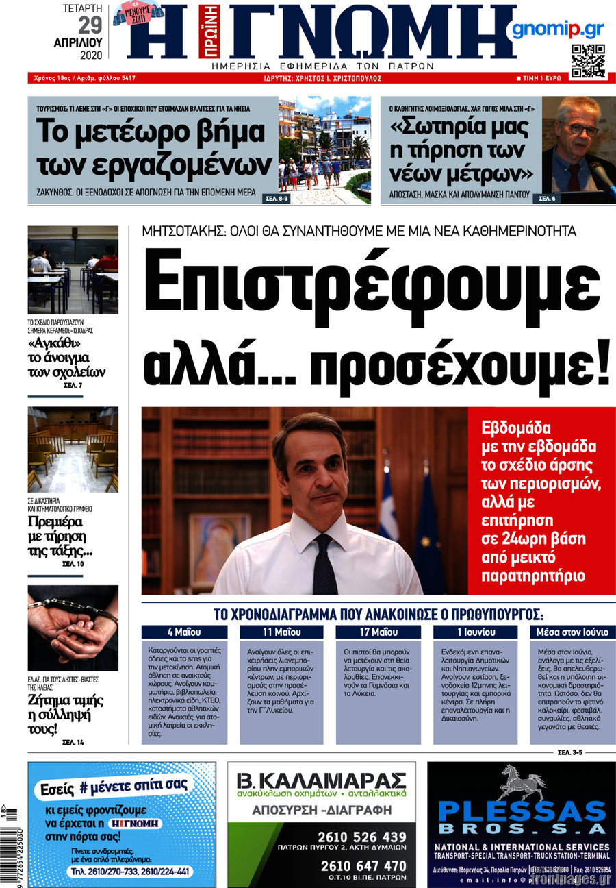 Η Γνώμη