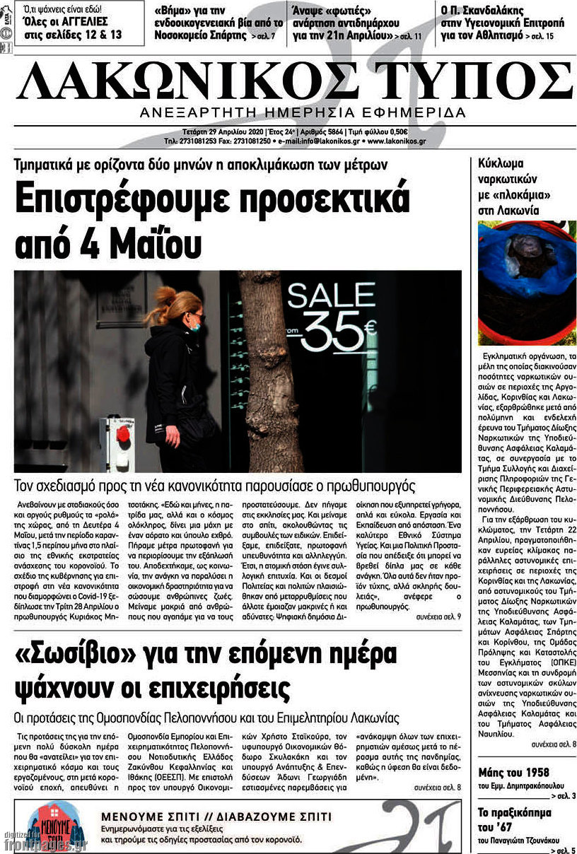 Λακωνικός Τύπος
