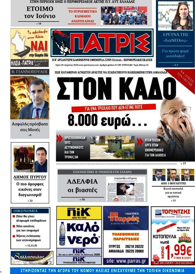 Πατρίς