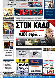 /Πατρίς
