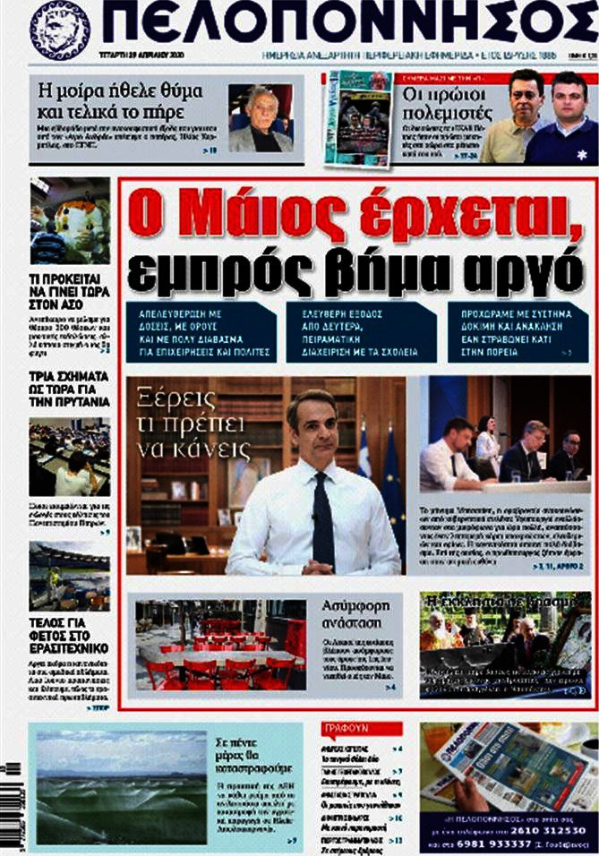 Πελοπόννησος