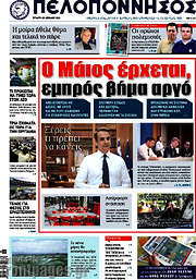/Πελοπόννησος