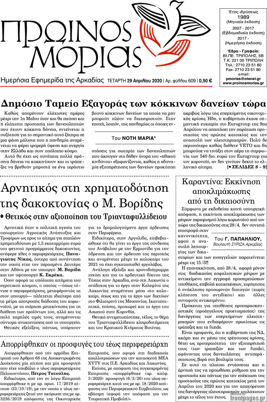 Πρωινός Μοριάς