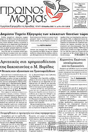 /Πρωινός Μοριάς