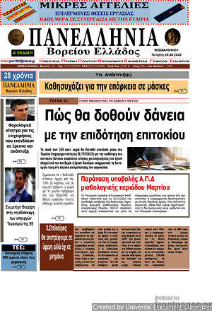 Πρωτοσέλιδο Πανελλήνια Β. Ελλάδος