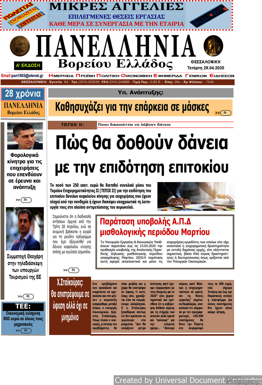 Πανελλήνια Β. Ελλάδος