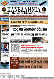 /Πανελλήνια Β. Ελλάδος