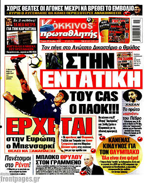 Πρωτοσέλιδο εφημερίδας Πρωταθλητής - protoselida