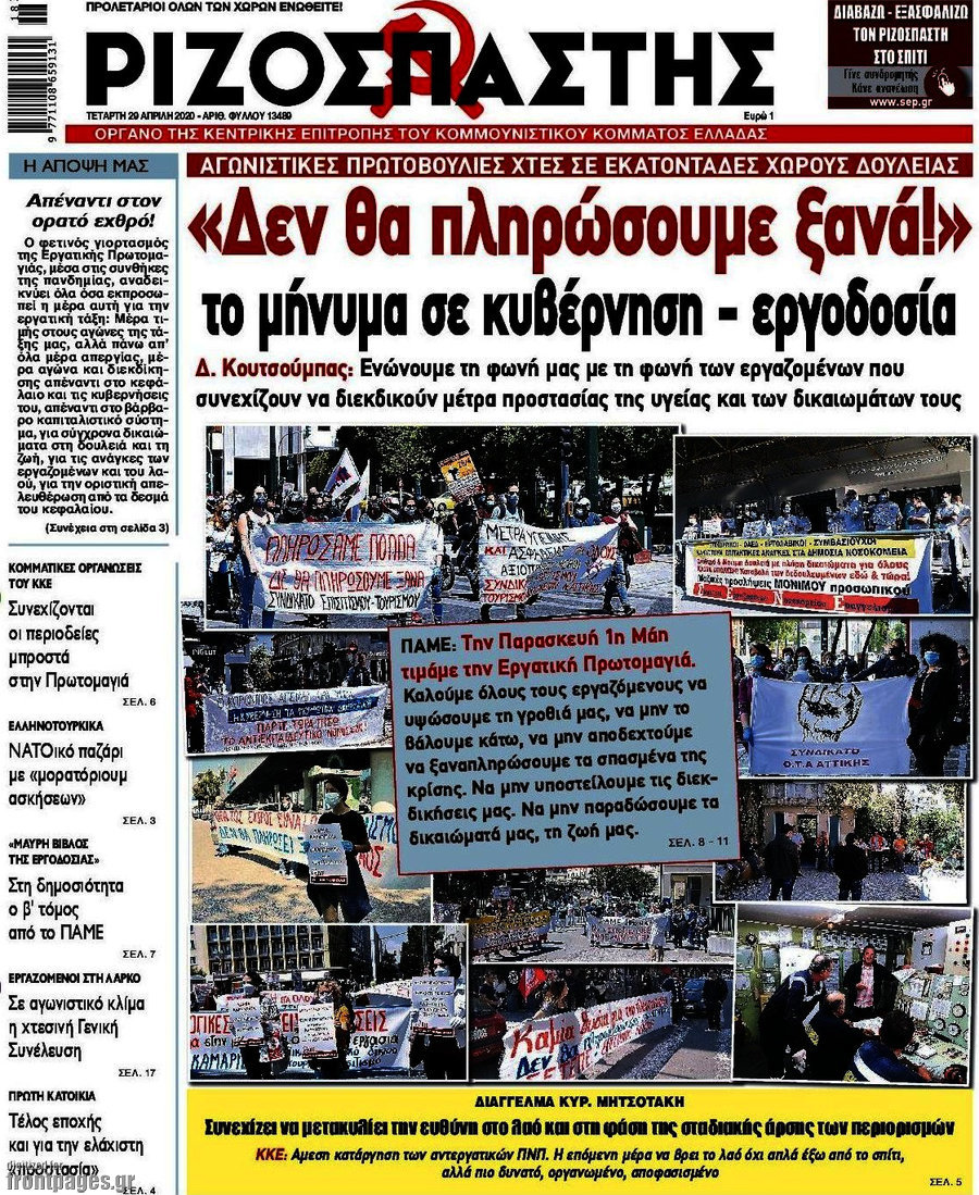 Ριζοσπάστης