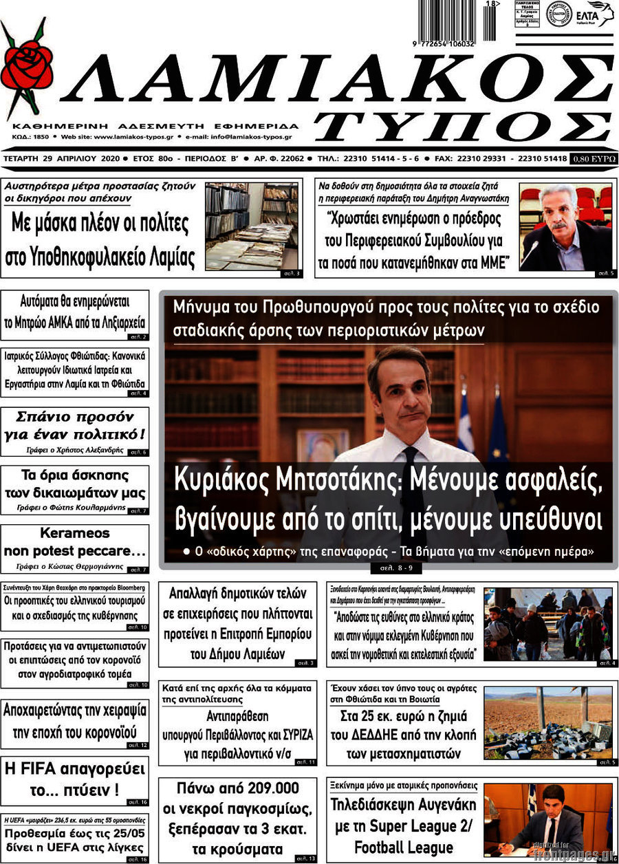 Λαμιακός Τύπος
