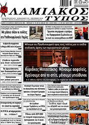 /Λαμιακός Τύπος
